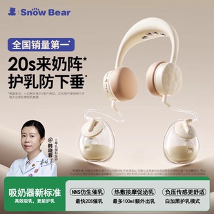 SnowBear小白熊珍珠贝吸奶器全自动免手扶双边电动无痛挂脖按摩