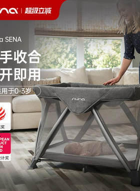 NUNA婴儿床折叠床便携床游戏床多功能床(带床垫）SENA aire森纳