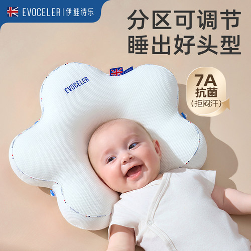 英国伊维诗乐婴儿定型枕防扁头