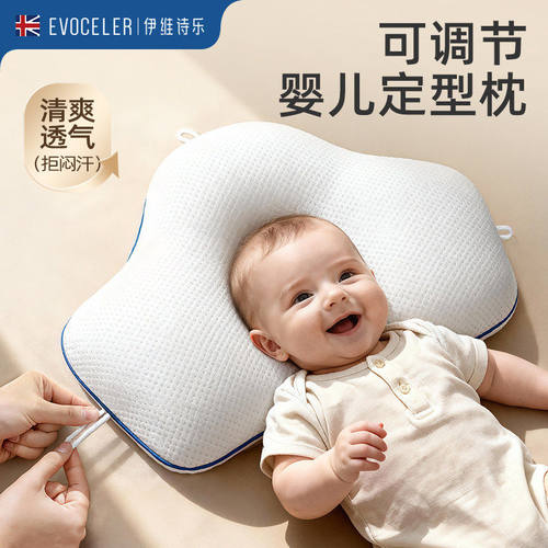 英国evoceler定型枕头0到6个月以上婴儿新生儿头型宝宝枕头防偏头