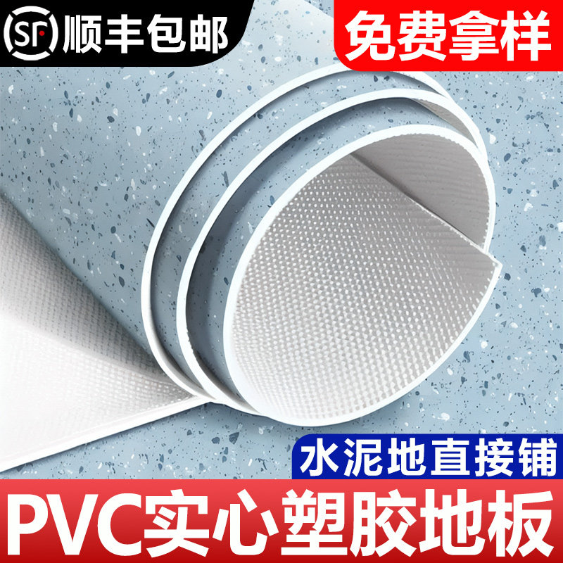 pvc塑胶地板加厚防水防滑水泥地直接铺医院地板塑胶垫地板贴商用