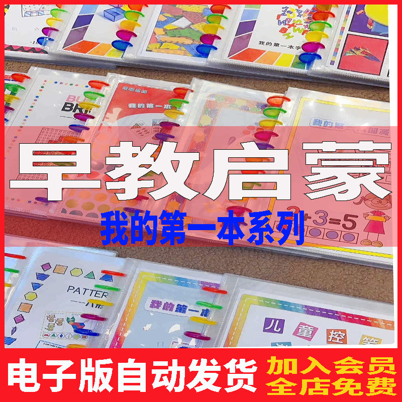 控笔训练唐诗三百首幼儿园早教数感练习册识字书幼儿认字训练入门