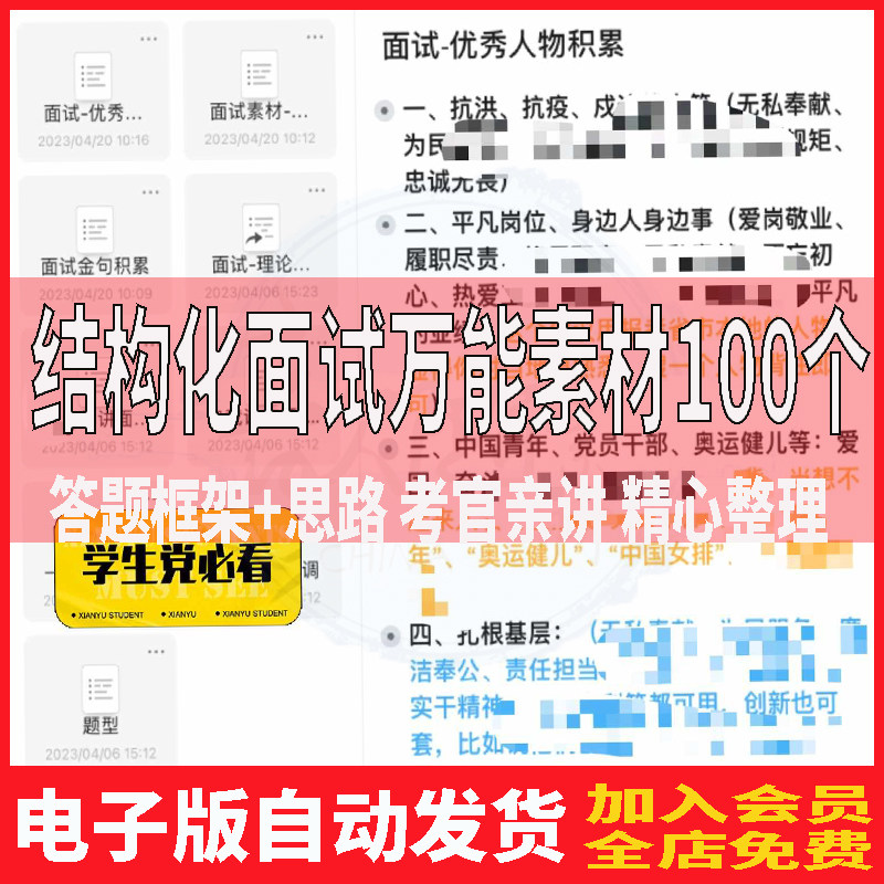 医疗公职类国省考热点素材题库历年真结构化面试资料电子版事业编