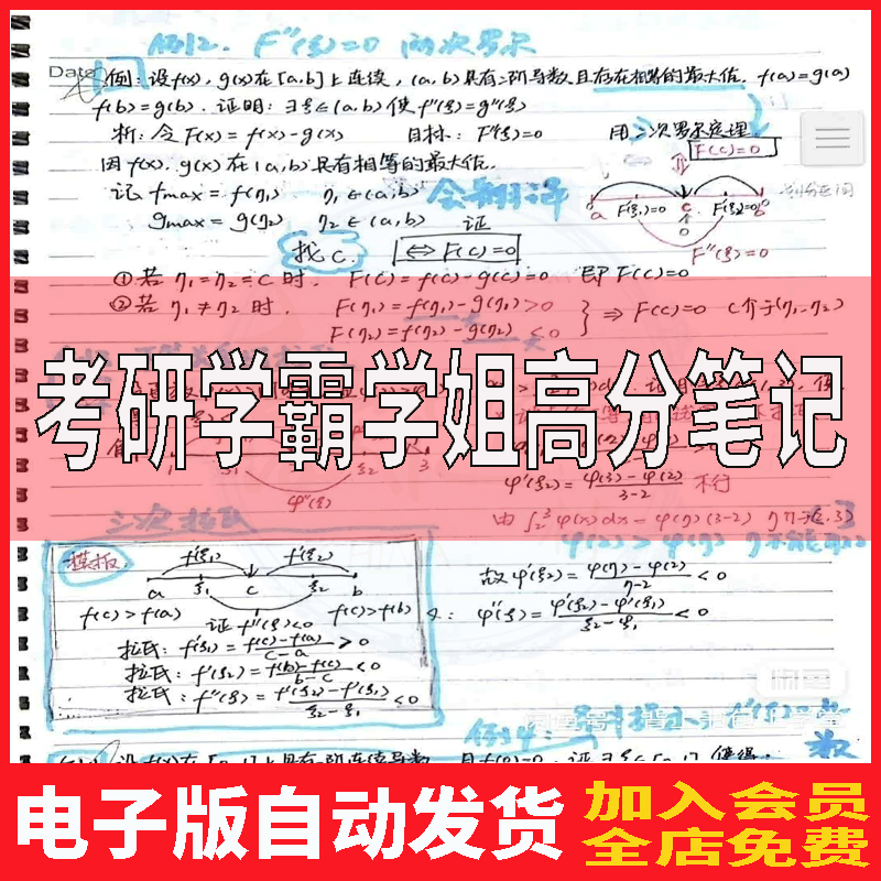 高等数学资料笔记pdf2024电子版英语一考研真题写作解析100篇精读