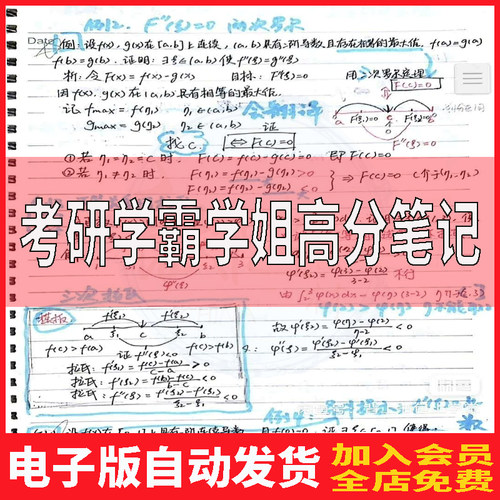 高等数学资料笔记pdf2024电子版英语一考研真题写作解析100篇精读