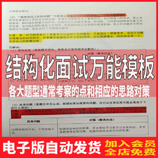 结构化面试资料电子版事业编医疗公职类国省考热点素材题库历年真