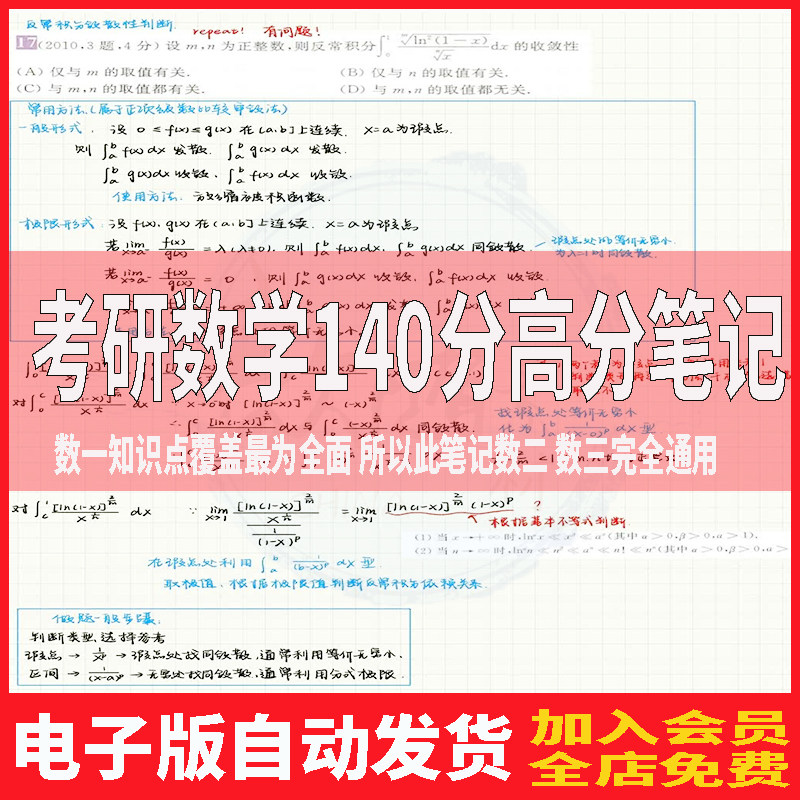 考研数学真题大全解提题型分类复习全书网课资料电子版2024基础篇