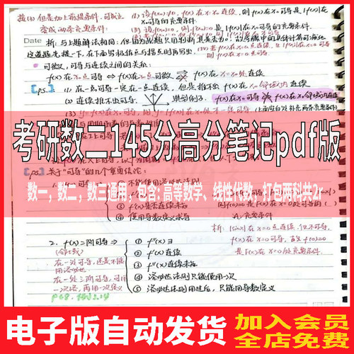 英语一考研真题写作解析100篇精读高等数学资料笔记pdf2024电子版