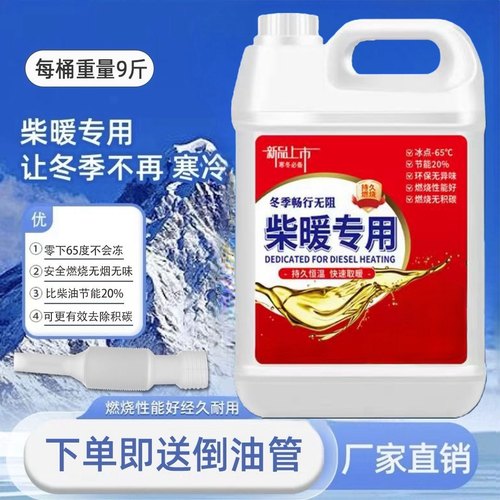 柴暖油货车电动车载驻车加热器暖风机专用油无味大桶10升冬季防冻