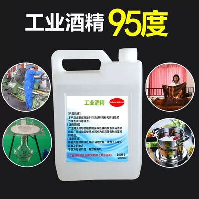 95酒精工业98纯机械清洁除胶擦拭拔罐户外火锅灯炉燃料100%高浓度