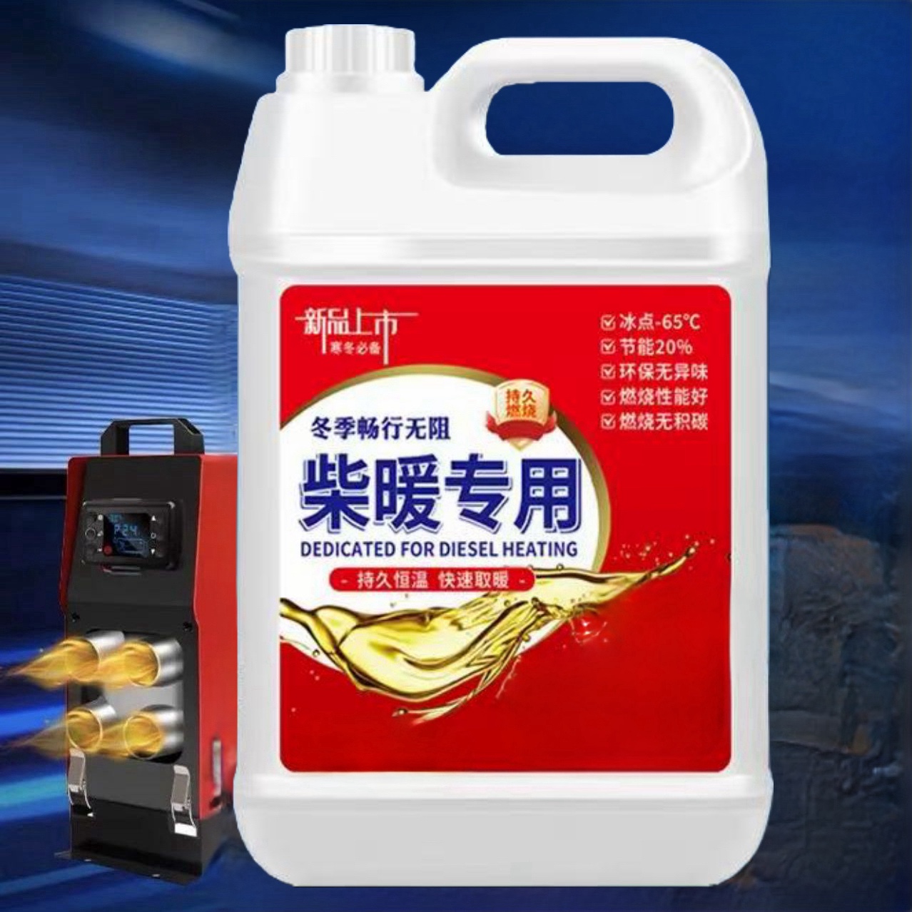 柴暖专用油两大桶十升装货车三轮车电动车驻车加热机器取暖通用油