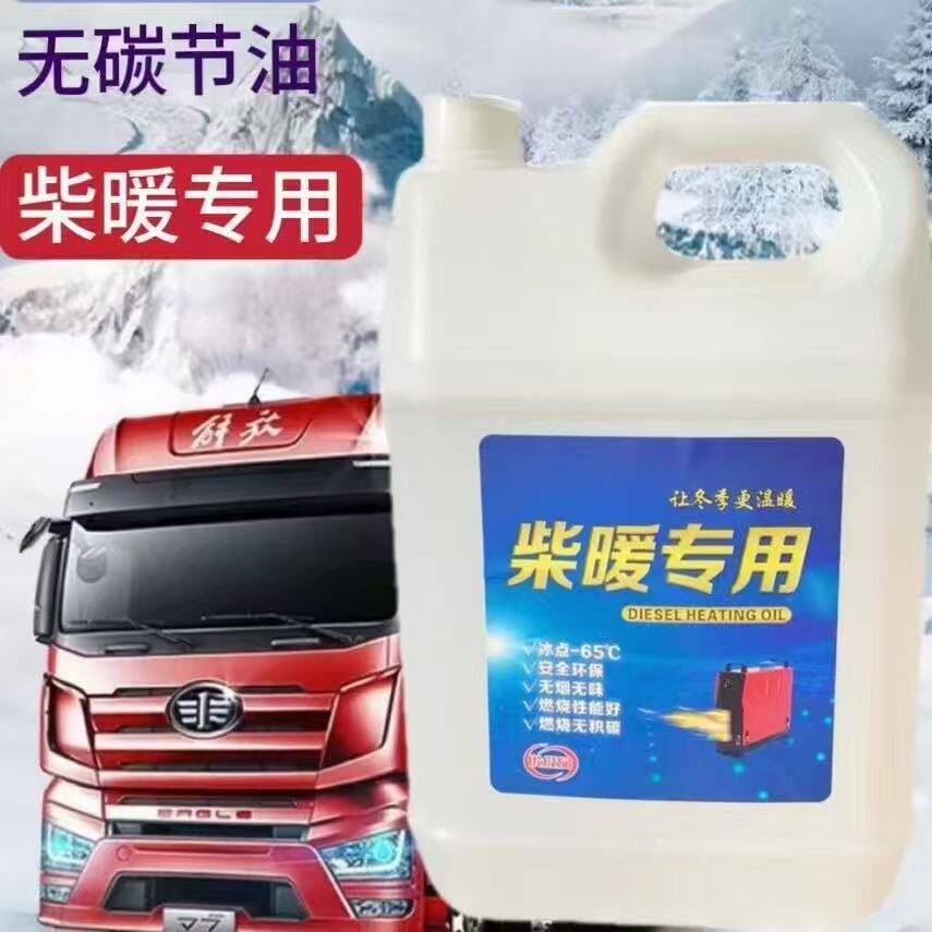 代替柴油柴暖专用批发两大桶10升