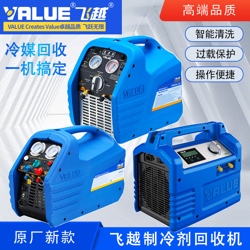 正品飞越VRR24L/24C/12L制冷剂回收机双缸冷媒抽氟机雪种收氟机图片