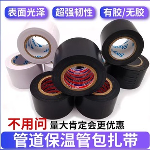 优质空调外机铜管保温管包扎带包带胶带扎带绑带加厚扎带电工胶带