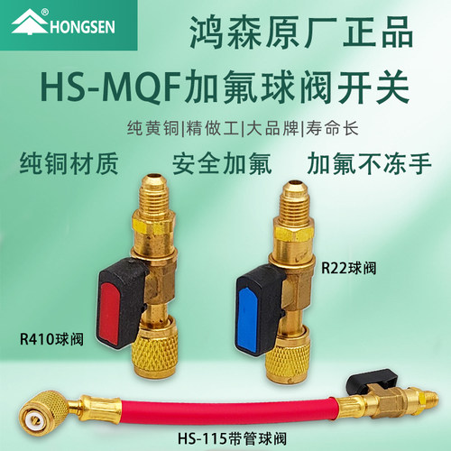 鸿森空调加液球阀加氟安全阀纯铜