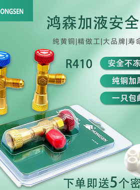 正品鸿森HS1221空调加液安全阀冷媒制冷剂雪种加氟加液阀维修工具