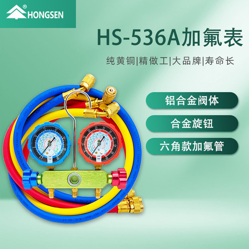 压力表鸿森制冷剂加液雪种表具
