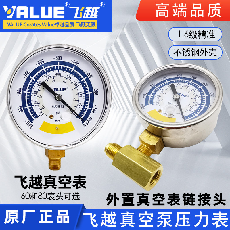 正品飞越真空泵表压力表不锈钢表头加装外接真空表转换接头负压表