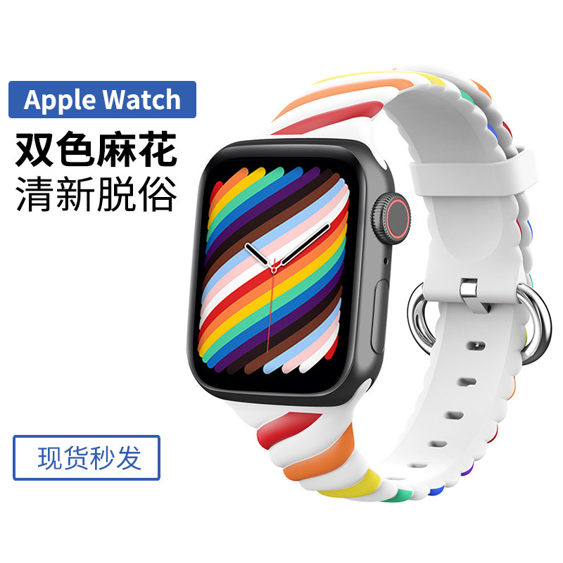 适用苹果S11彩虹色硅胶表带