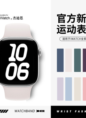 【官网款】适用apple watch表带苹果S11手表液态硅胶表带iwatch8/7代Ultra运动se男女新款个性s10腕带42/46mm