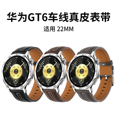 适用于华为GT6车线表带真皮表带