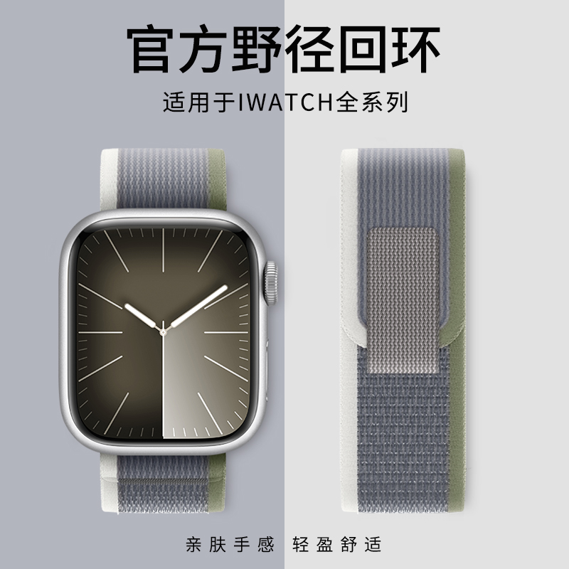 【官网款】适用苹果S8手表iwatch9尼龙高山野径回环表带apple 