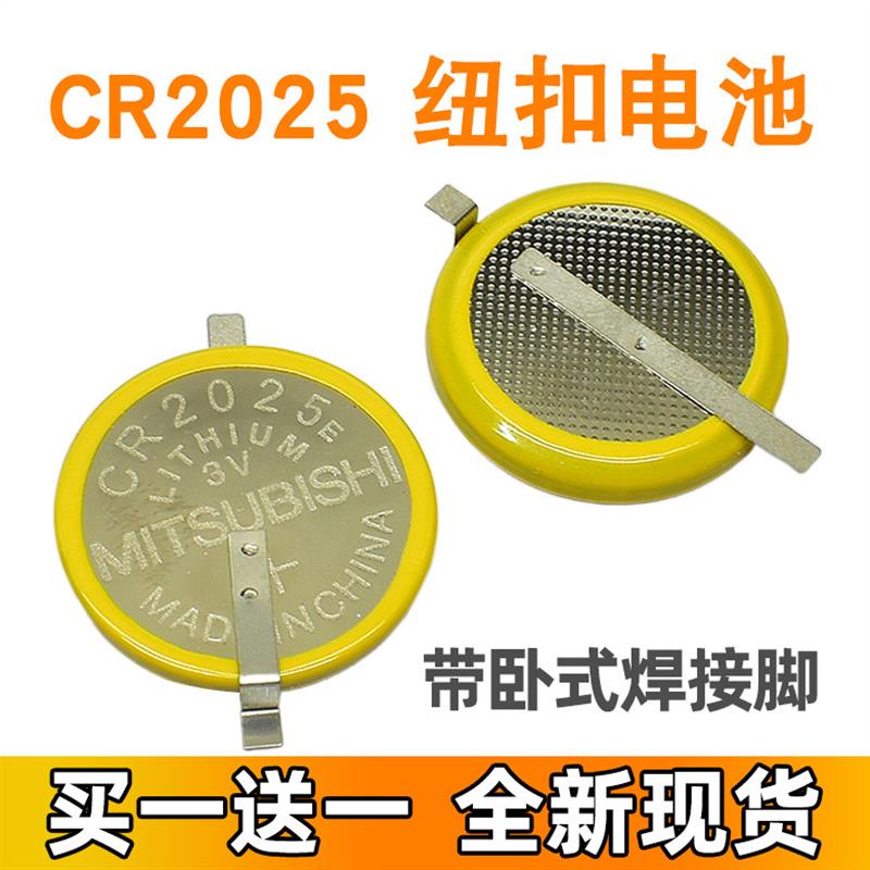 CR2025 3V锂电池 带焊脚 纽扣电池 电饭煲数字时间 预约功能 电池