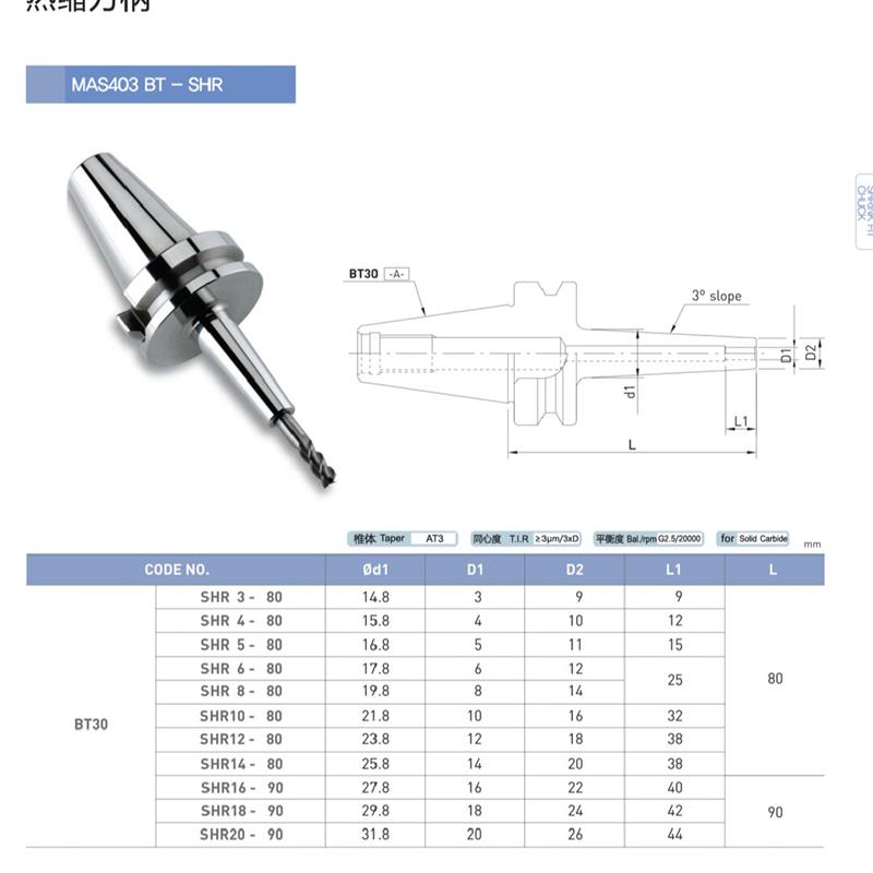 正宗韩国热缩刀柄BT30-SHR6-80 BT30-SHR8-80