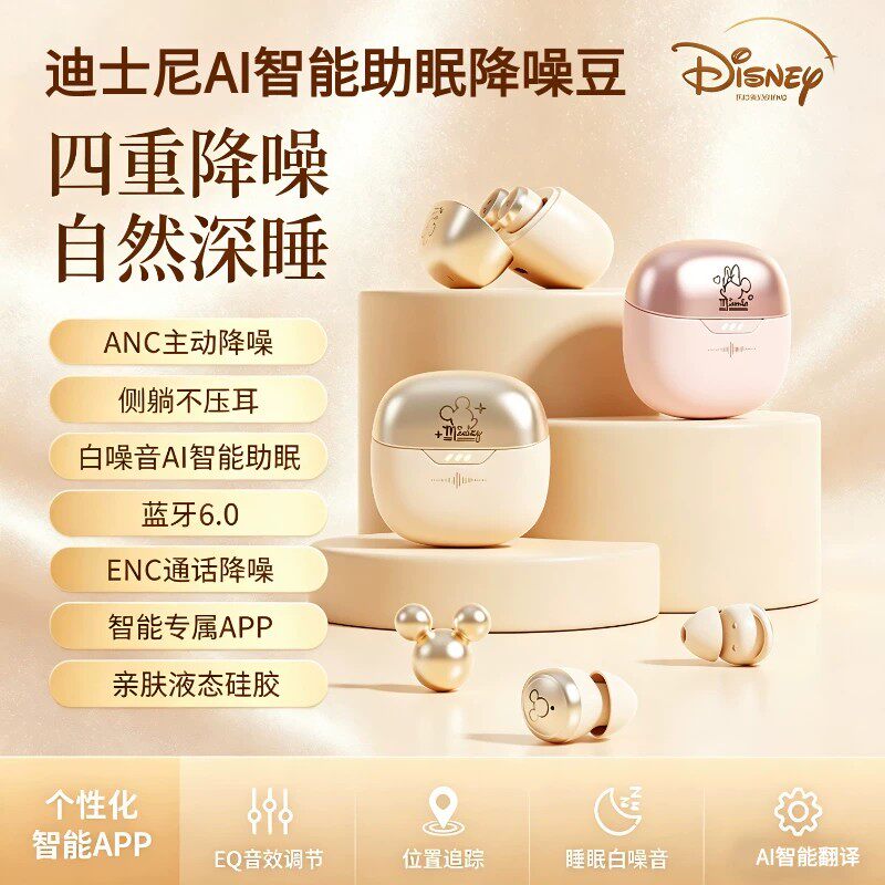迪士尼2026新款AI智能入耳式助眠超强隔音降噪蓝牙耳机女生日礼物