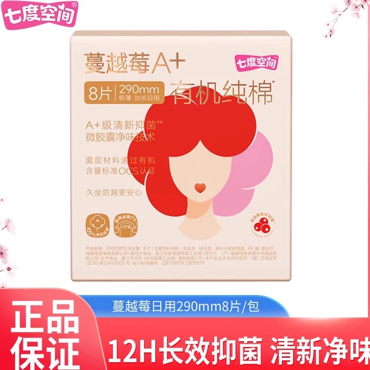七度空间卫生巾有机纯棉加长日用