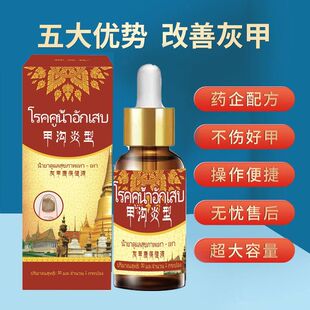 御灵花甲沟炎灰甲康抑菌液灰指甲增厚灰甲亮甲脱甲软甲膏