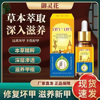 御灵花甲沟炎型灰甲康保健液