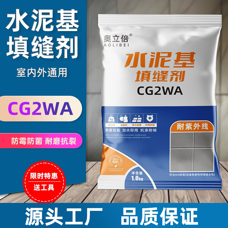 水泥基填缝剂瓷砖勾缝剂美缝国标CG2WA荷珠效应防水耐磨墙地通用