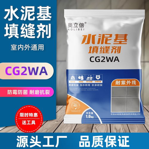 CG2WA水泥基填缝剂防水耐磨