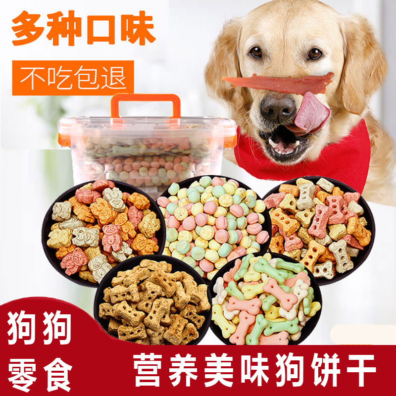 恺特宠物零食狗狗饼干训练奖励泰迪金毛宠物食品饼干