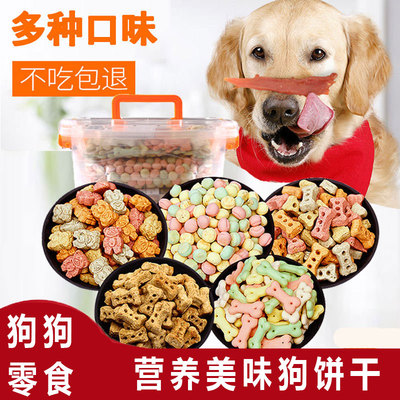 恺特宠物狗狗饼干泰迪金毛