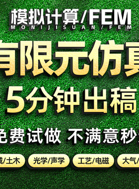 代做Abaqus/Ansys/Fluent/Adams/lsdyna有限元仿真CAE分析CFD模拟