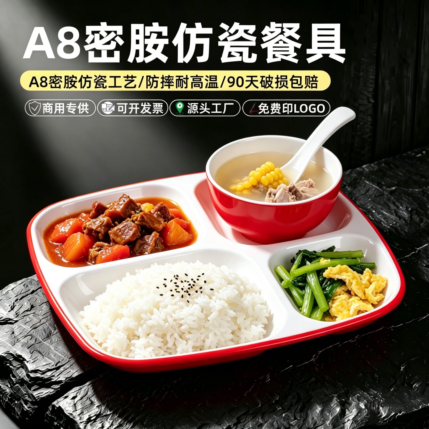 A8密胺盘四格餐盘餐馆食堂工厂