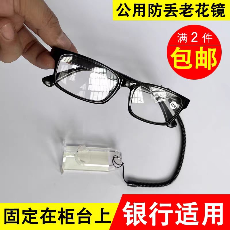 银行老花镜医院社区防丢防盗眼镜支架子柜台固定公用老花眼镜架