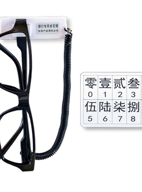 挂壁老花镜银行公用防丢固定柜台