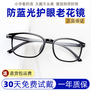 老花镜官正品高清高档防蓝光护目