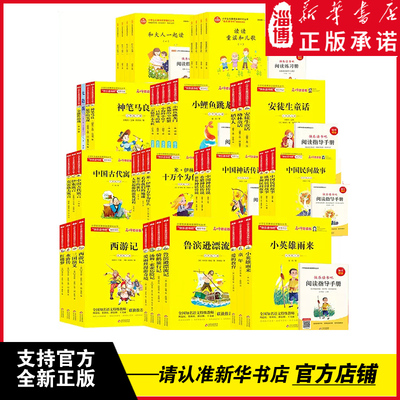 小学生快乐读书吧一二三四五六年