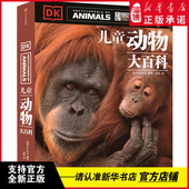 新华正品 DK儿童大百科系列 太空历史科学自然动物世界地理 15岁 大英dk博物大百科全书 科普少年知识 全套6册 中小学生版