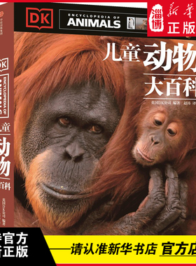 【7-15岁】DK儿童大百科系列 全套6册 大英dk博物大百科全书 太空历史科学自然动物世界地理 中小学生版科普少年知识 新华正品