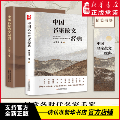中国名家散文经典选合集 鲁迅梁实秋林语堂朱自清胡适老舍巴金精选从百草园到三味书屋青少年课外阅读 中小学生写作素材库书籍