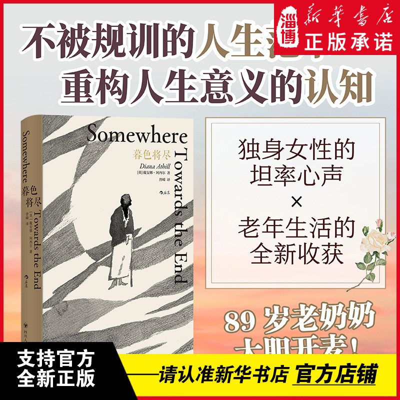 【一份诙谐坦荡的老年手记】暮色将尽 科斯塔传记奖得主发掘V.S.奈保尔的杰出女编辑戴安娜&middot;阿西尔76岁开创写作事业回首传奇一生