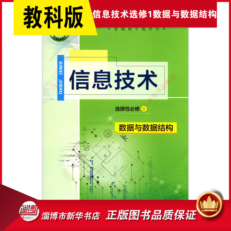 高中教科版信息技术选修一图片