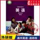 普通高中教科书英语课本选择性必修第四册外语教学与研究出版 高中教材外研版 社 教材新华书店 高中英语选择性必修第四册外研版