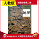 教材 高中地理必修第二册人教版 高中教材人教版 普通高中教科书地理课本必修第二册人民教育出版 新华书店正版 社 融媒体卡任选