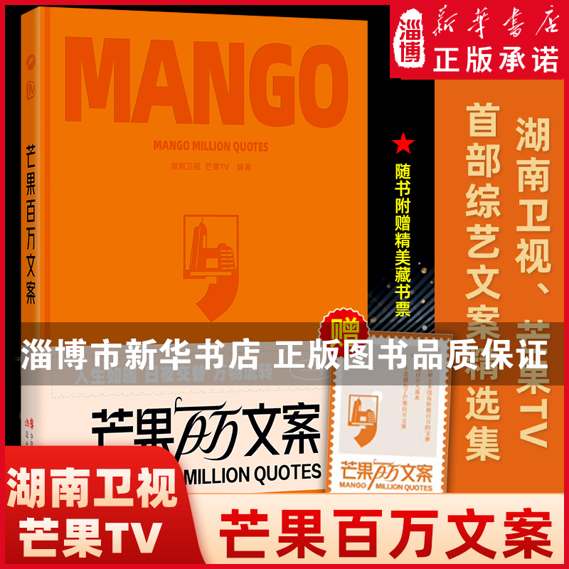 芒果百万文案 湖南卫视 芒果TV 温暖有力的句子何尝不是时间的具象化 给来时路留下痕迹 也照亮前方 治愈心灵文学官方正版写作文案